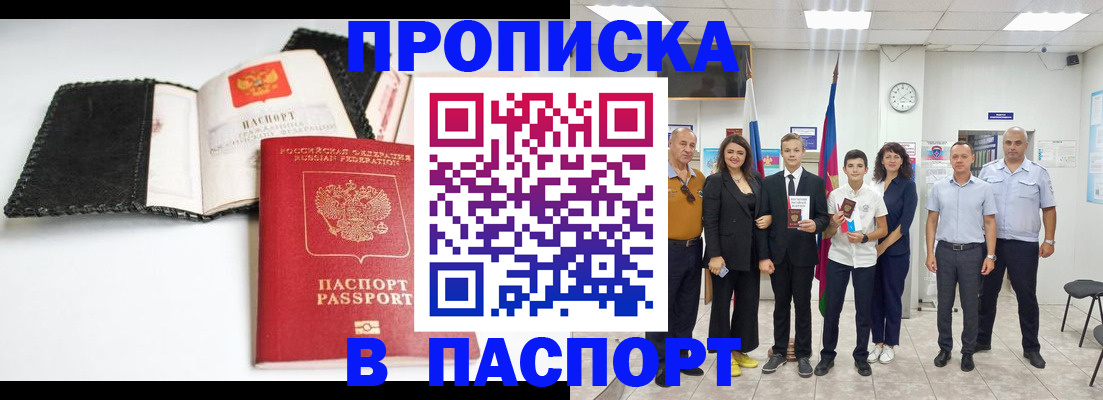 прописка законно в Александровске