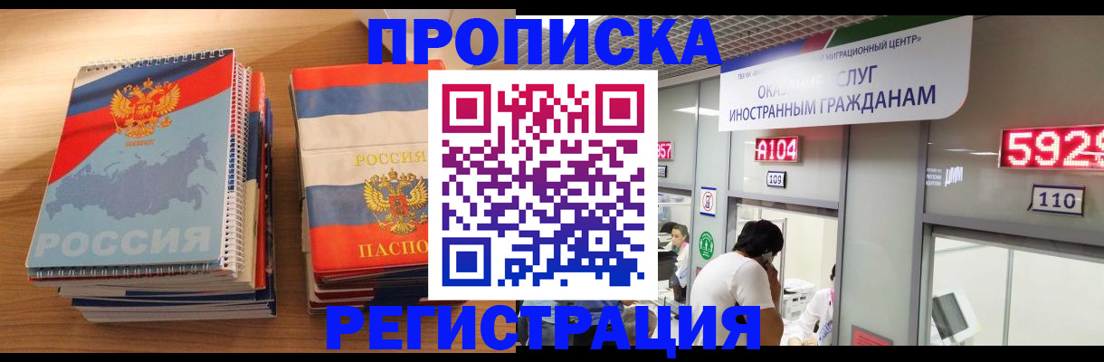 прописка для военкомата в Александровске