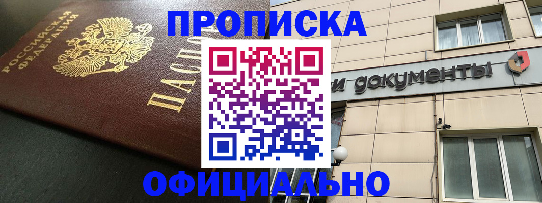 прописка 2025 в Александровске